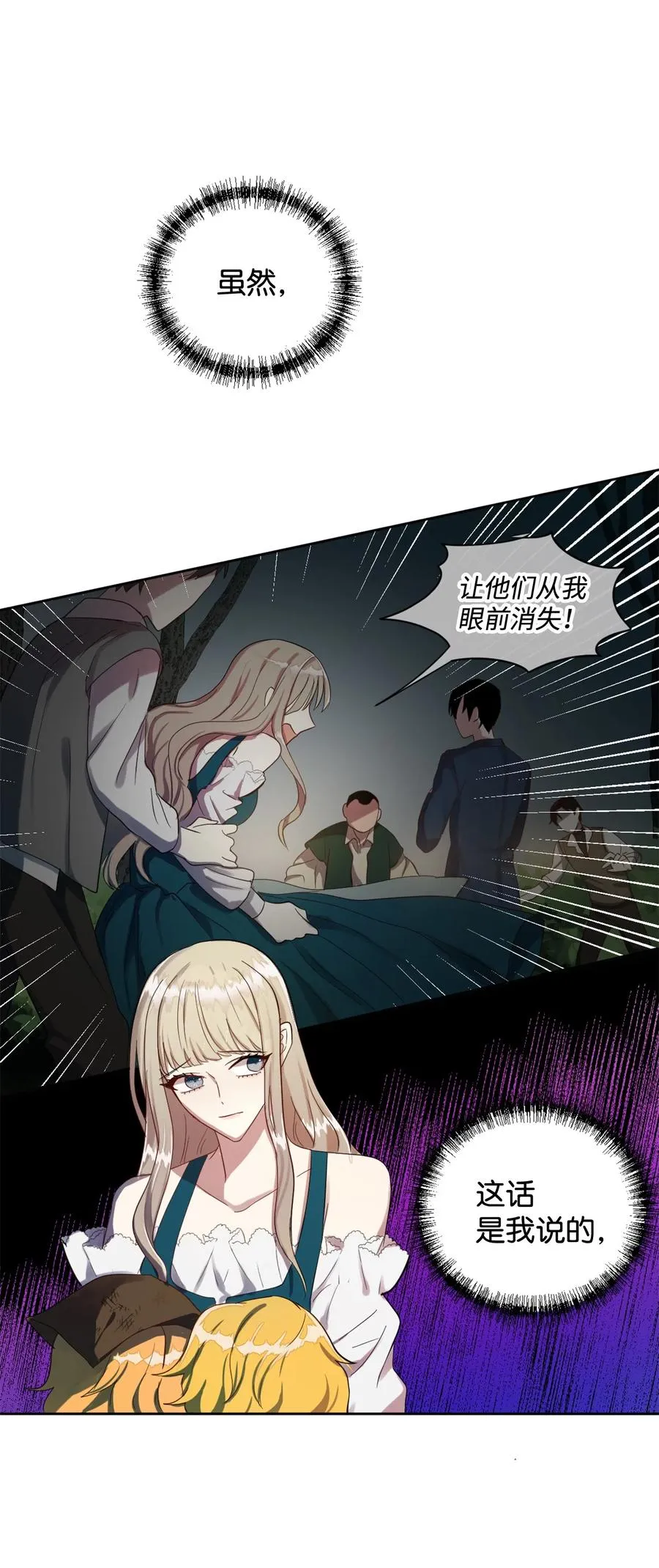 请不要吃掉我歌曲漫画,005 教皇登场2图