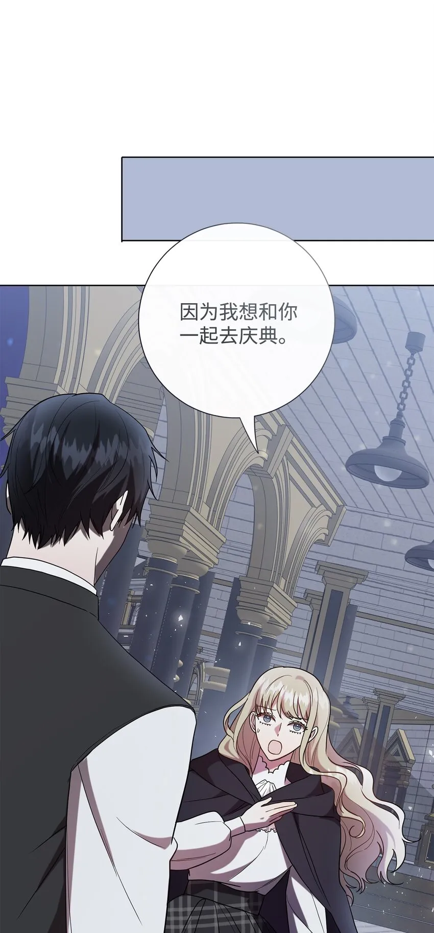 请不要吃掉我漫画,077 真的好想你2图