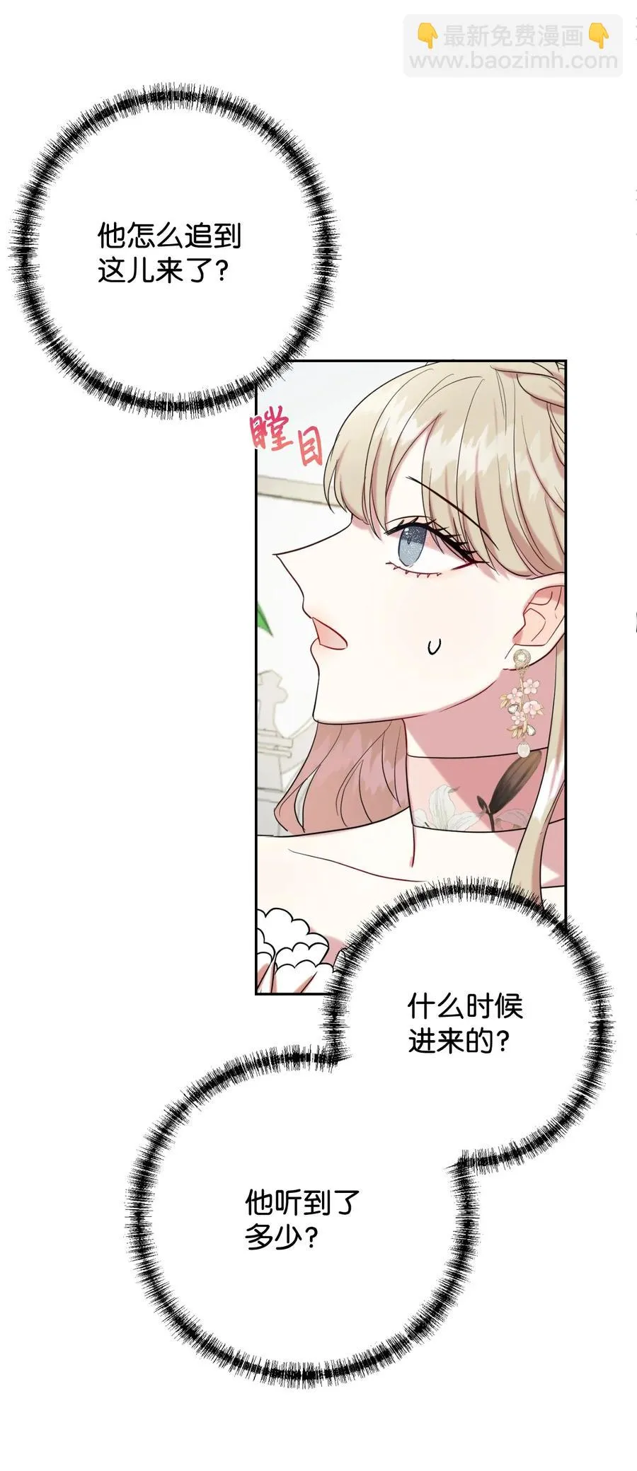 请不要吃掉我歌曲漫画,040 染血的社交2图