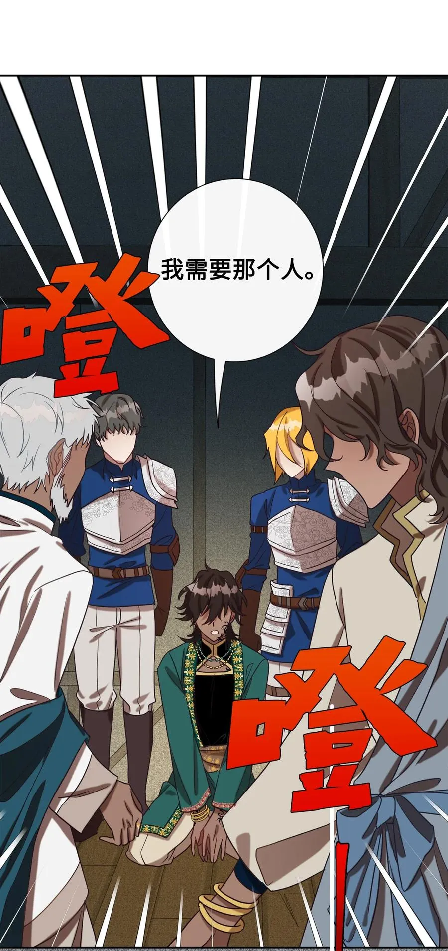 请不要吃掉我歌曲漫画,028 再添一把利刃2图