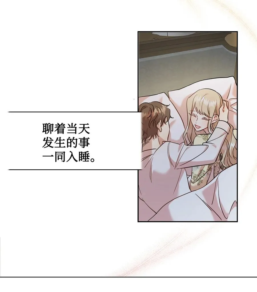 请不要吃掉我歌曲漫画,050 要打赌吗1图