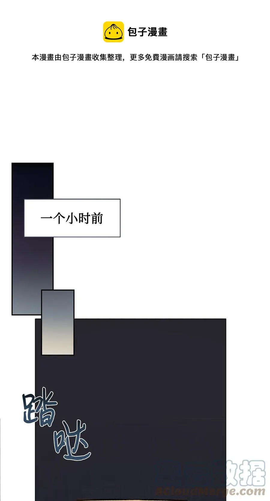 请不要吃掉我歌曲漫画,058 失控1图