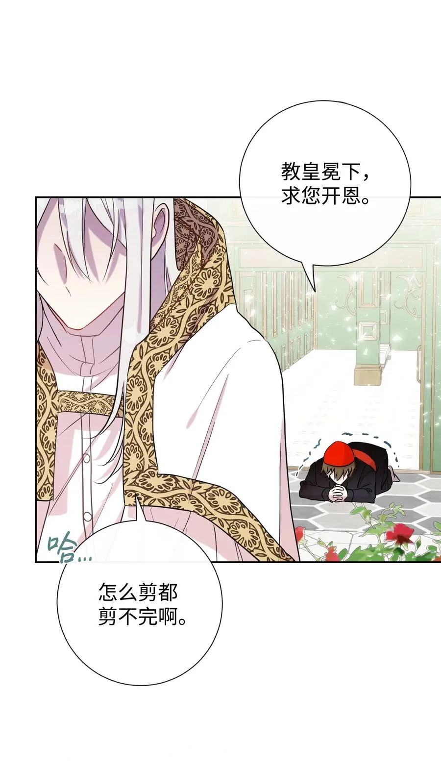 请不要吃掉我歌曲漫画,029 王妃？还是皇后？1图