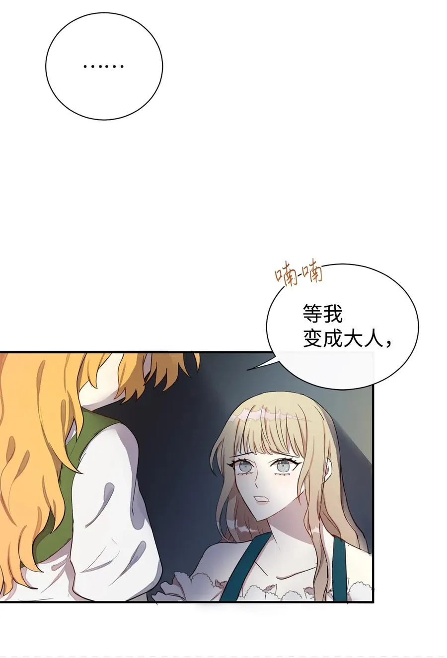 请不要吃掉我歌曲漫画,004 要杀光吗？2图