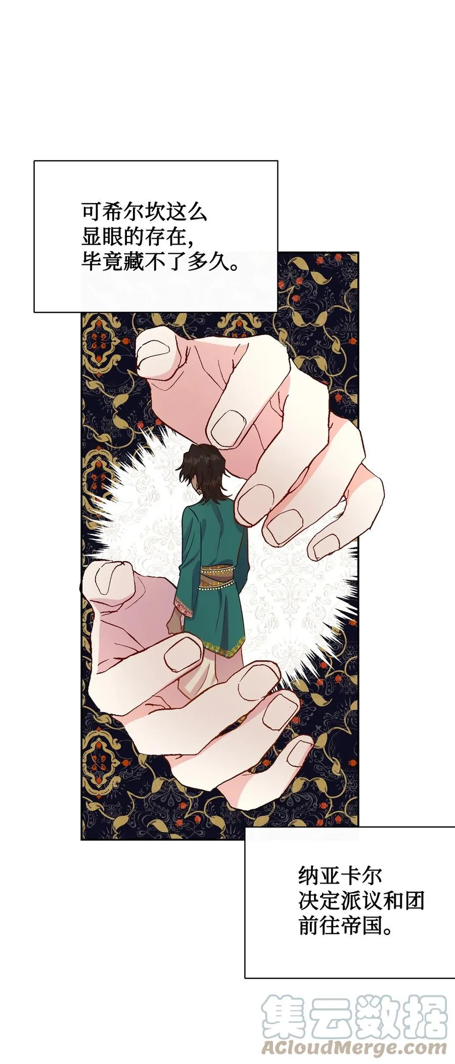 请不要吃掉我歌曲漫画,037 奇怪的声音2图