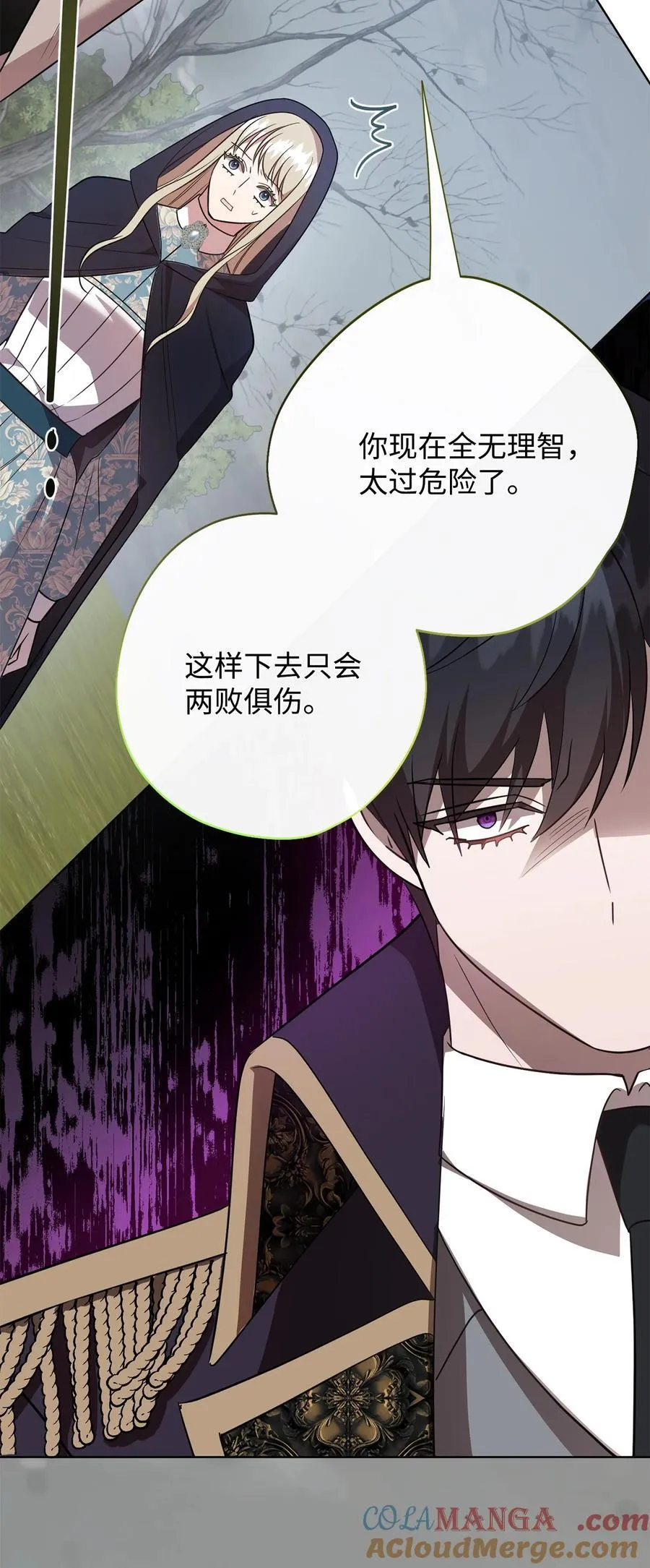 请不要吃掉我歌曲漫画,107 魔法师间的决斗1图