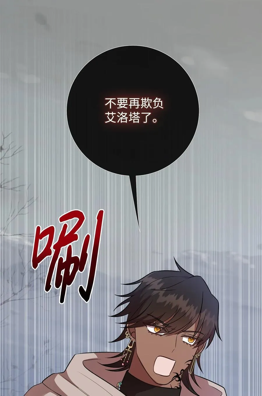请不要吃掉我歌曲漫画,107 魔法师间的决斗2图