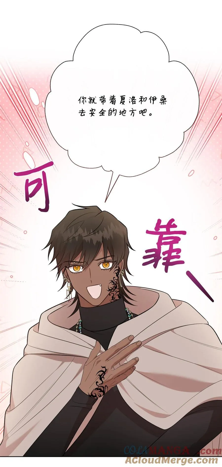 请不要吃掉我歌曲漫画,109 原罪1图