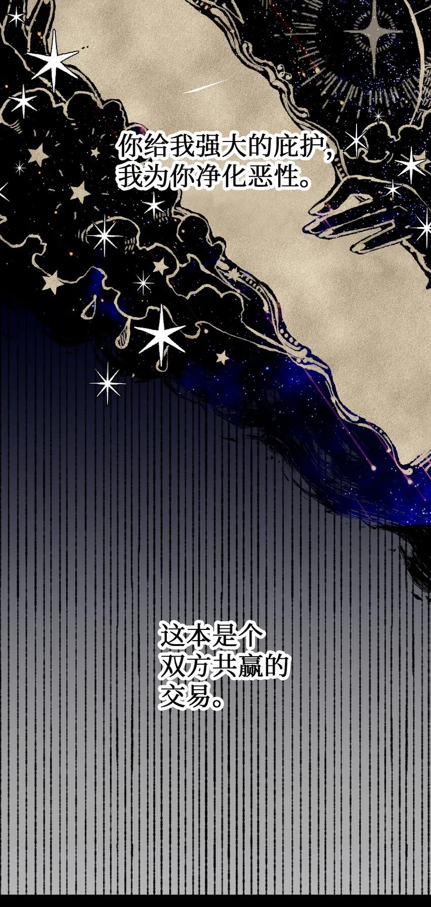 请不要吃掉我歌曲漫画,000 序章1图