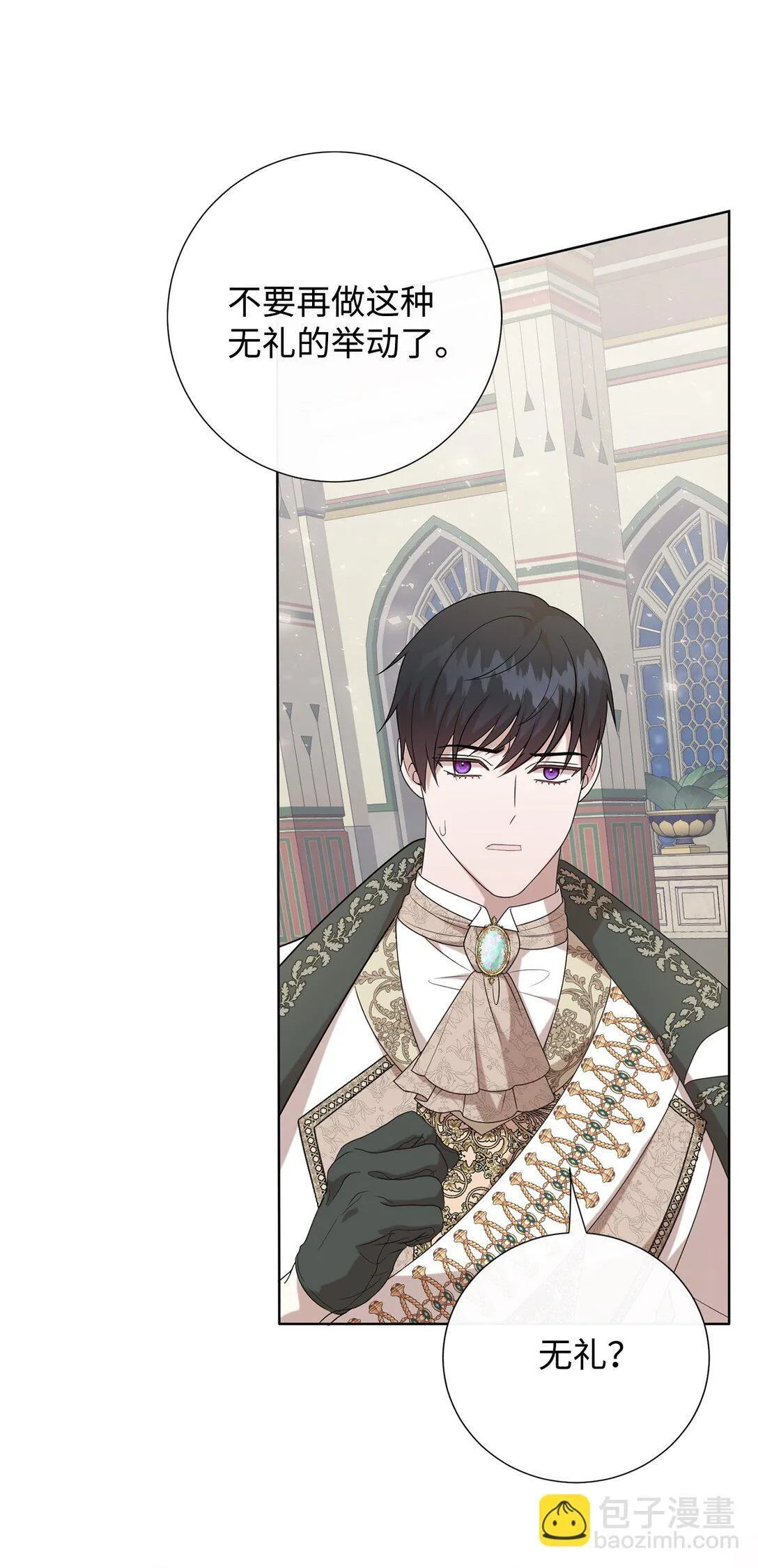 请不要吃掉我歌曲漫画,115 谈判破裂1图