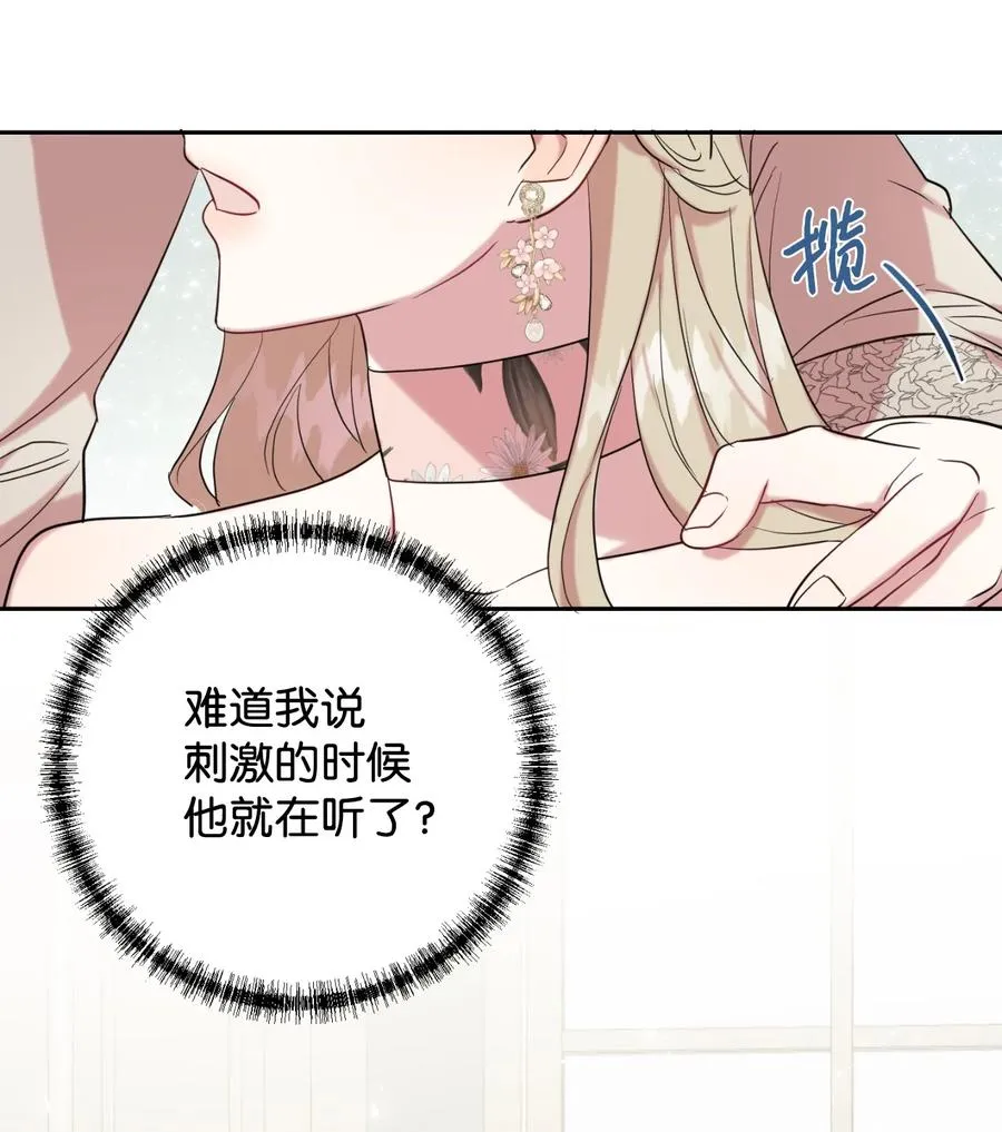 请不要吃掉我歌曲漫画,040 染血的社交1图