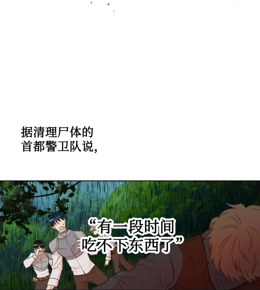 请不要吃掉我歌曲漫画,018 叛神者1图