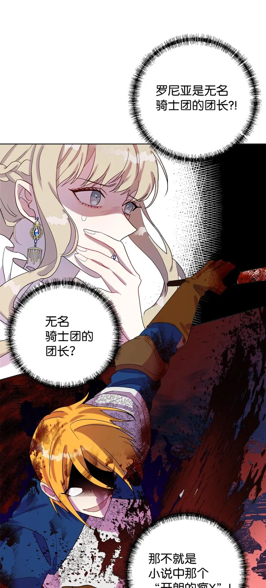 请不要吃掉我歌曲漫画,023 这么可爱当然是女孩子2图