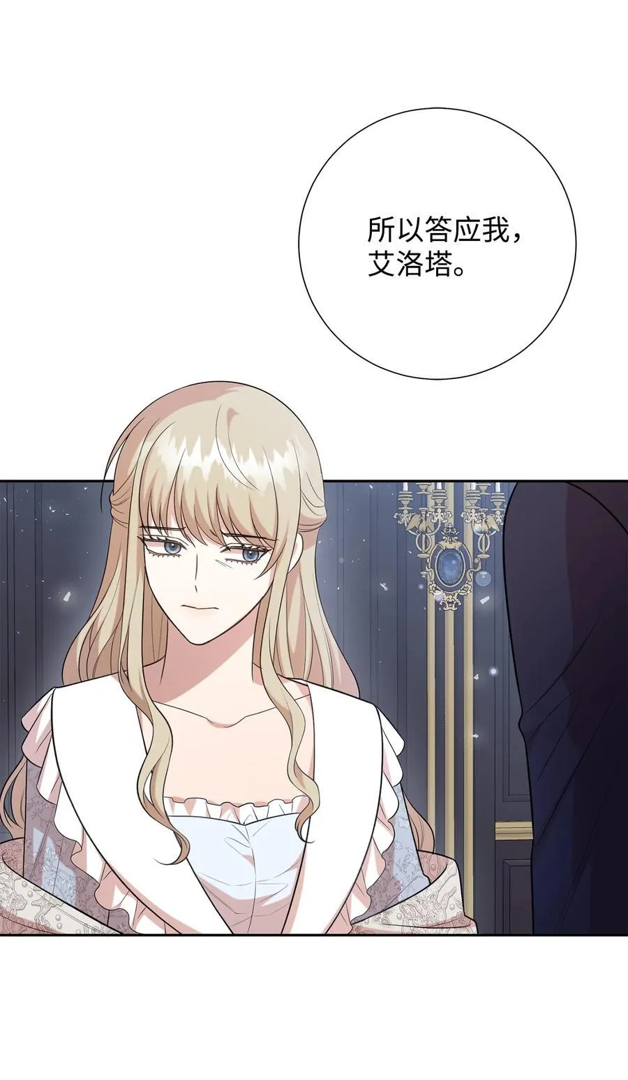 请不要吃掉我歌曲漫画,099 撬墙角的皇太子2图