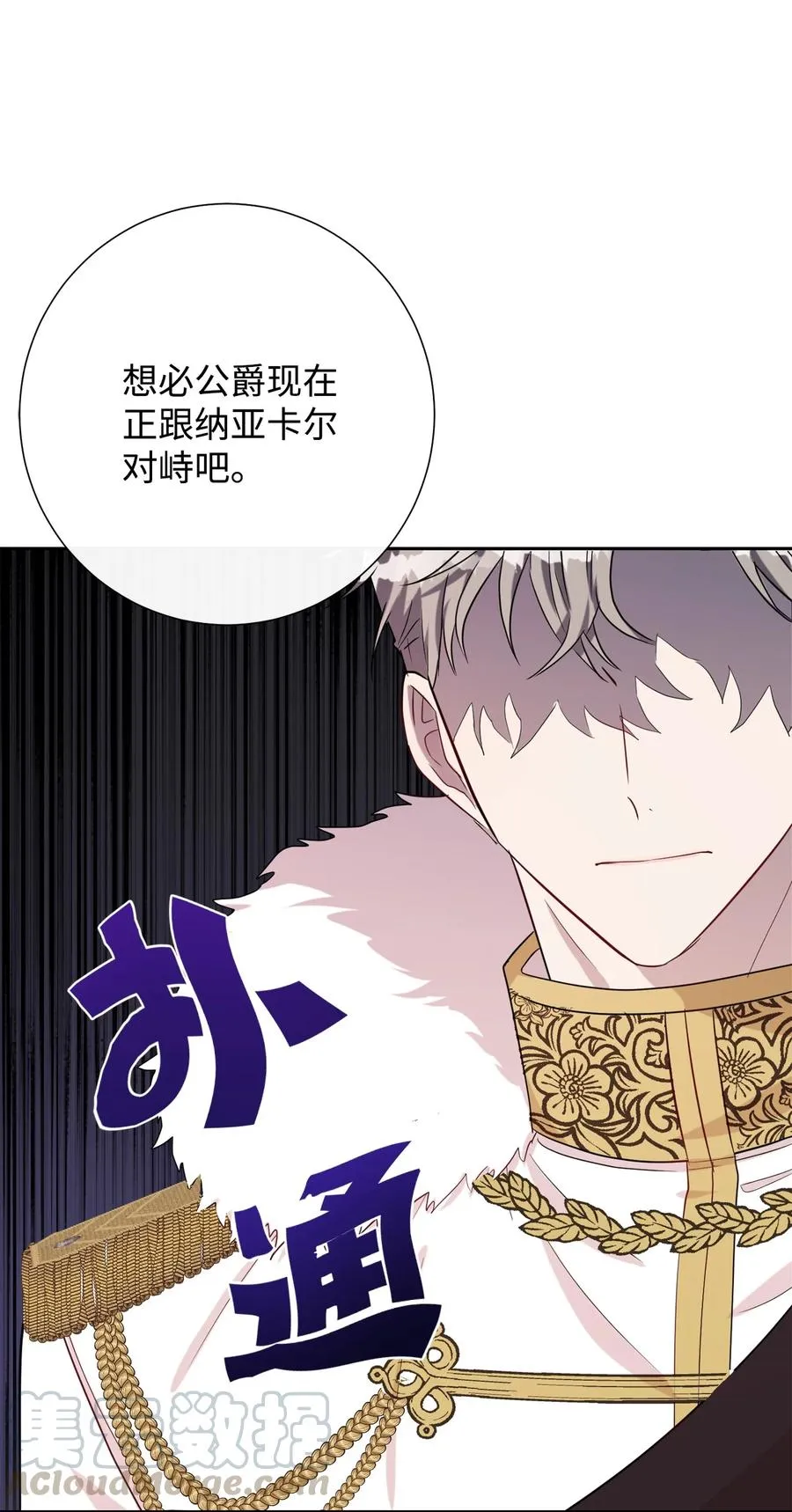 请不要吃掉我漫画,032 耶兰提诺2图