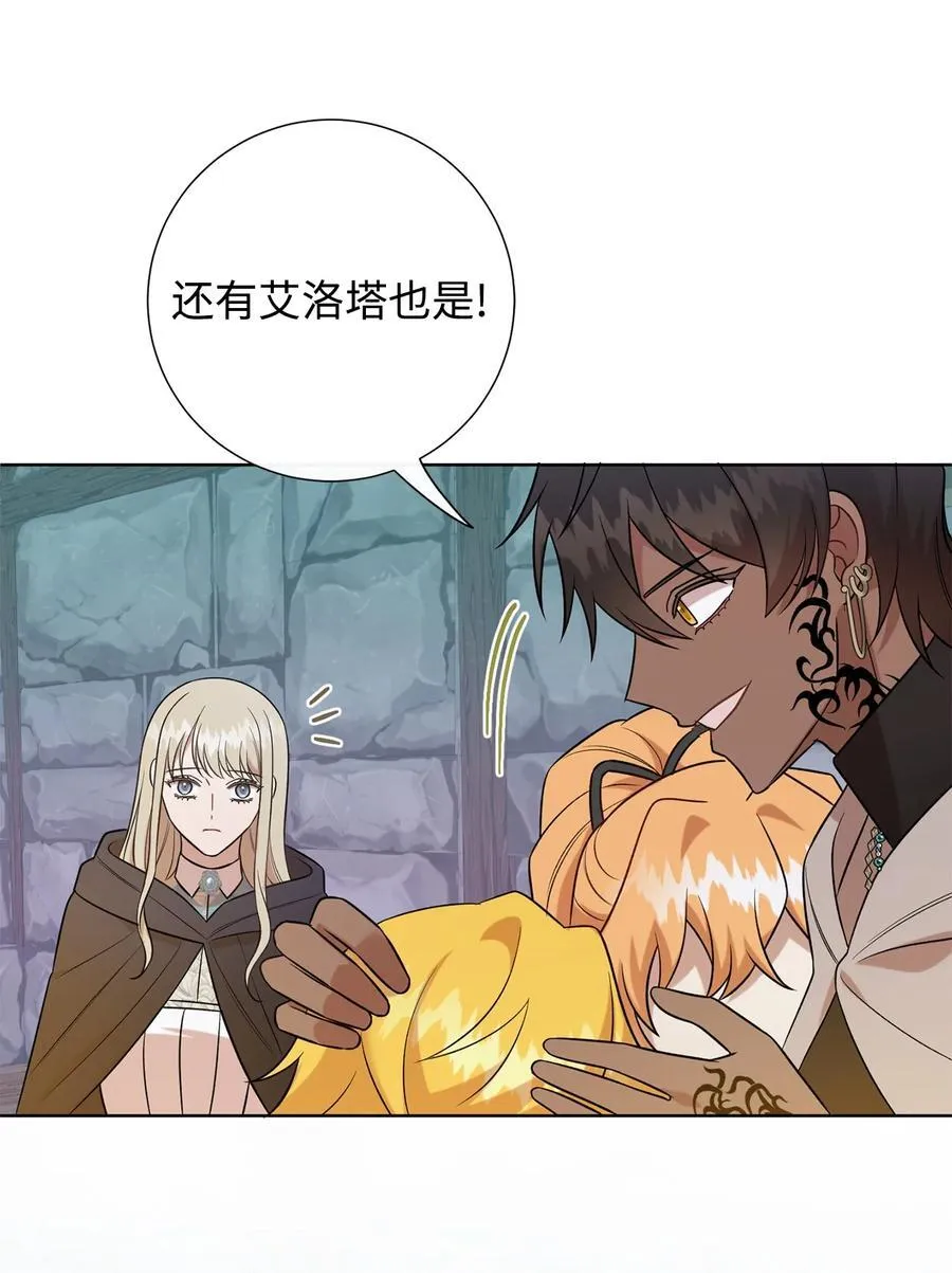 请不要吃掉我漫画,109 原罪2图