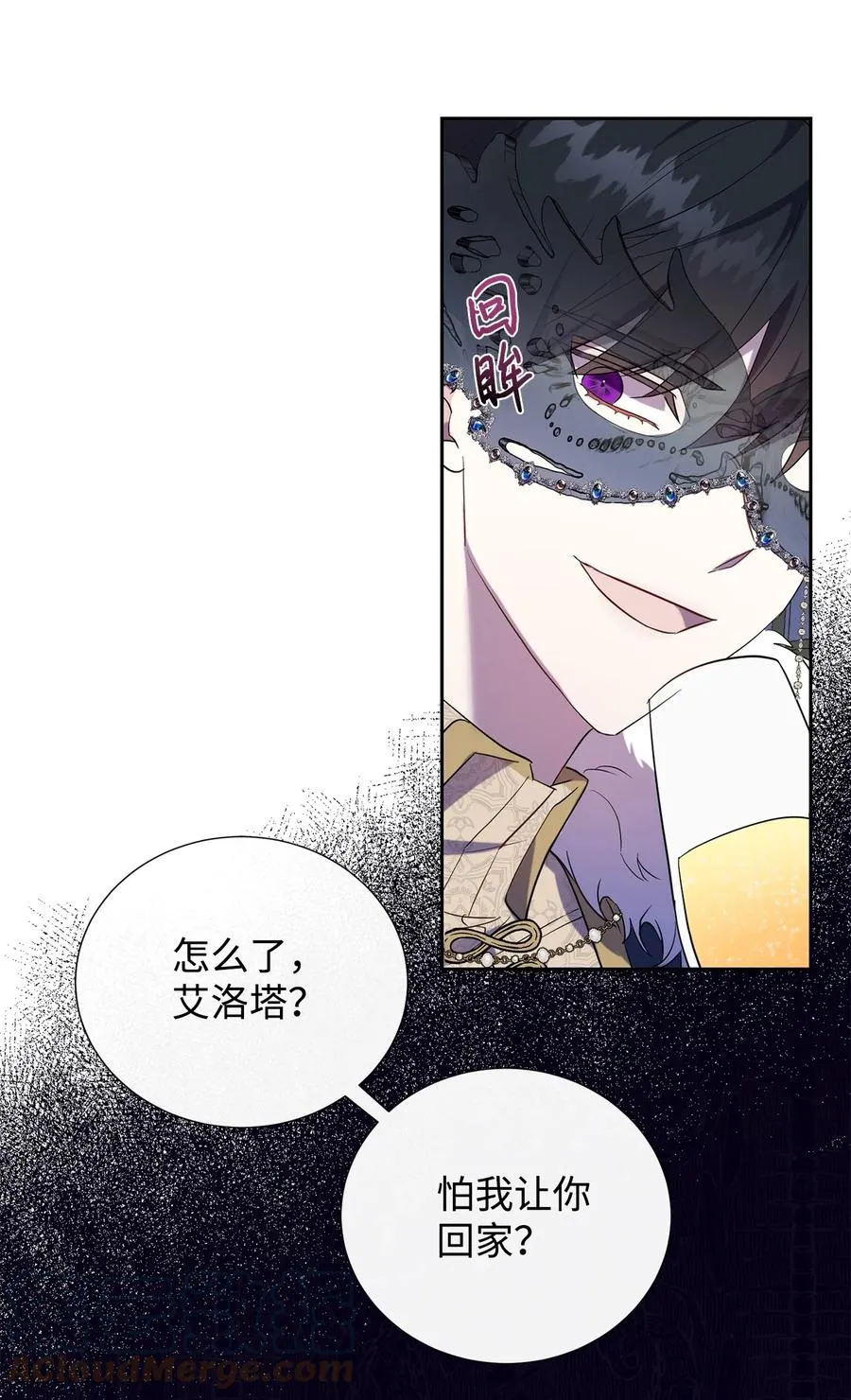 请不要吃掉我歌曲漫画,056 你死我活2图
