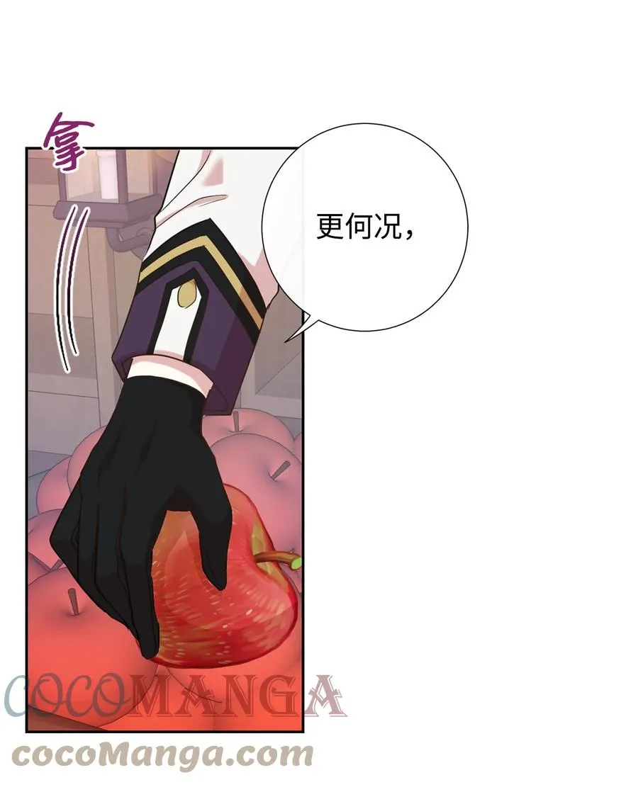请不要吃掉我歌曲漫画,051 果园独处1图