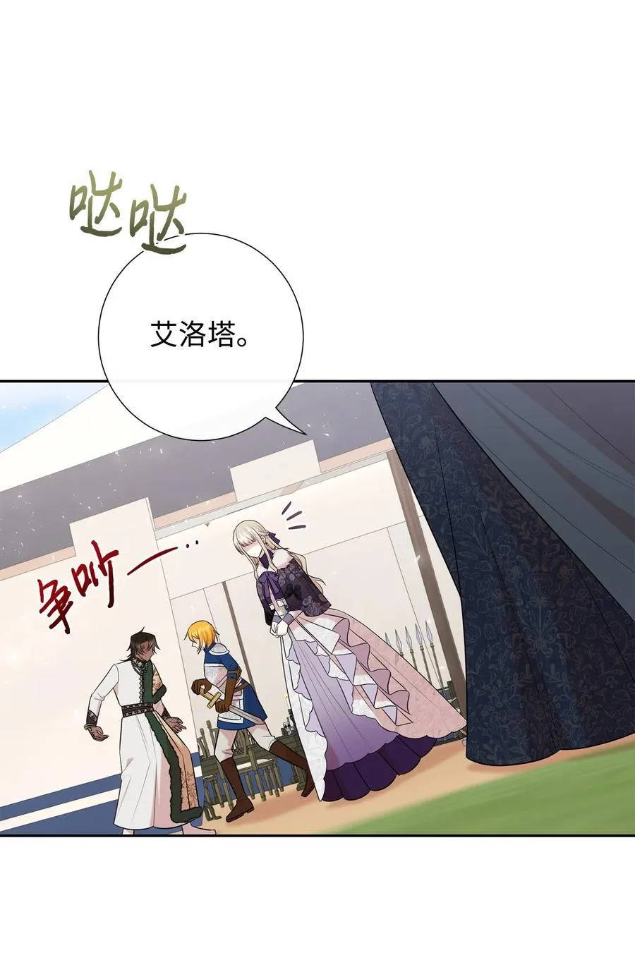 请不要吃掉我漫画,100 暴走的伊桑1图