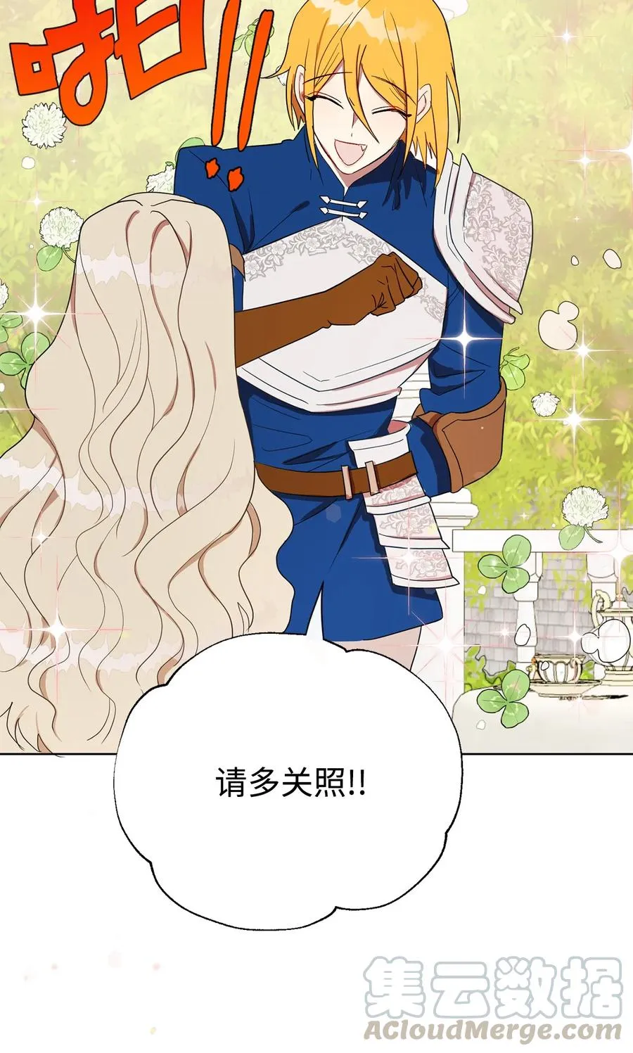 请不要吃掉我歌曲漫画,023 这么可爱当然是女孩子2图