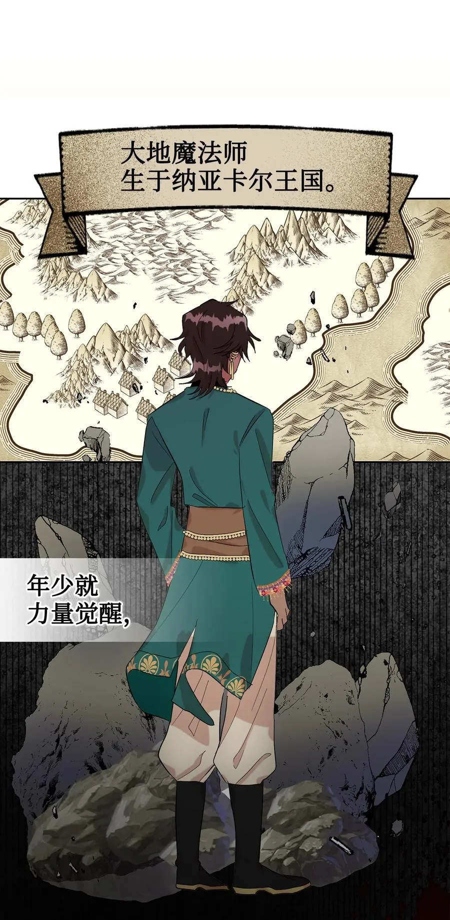 请不要吃掉我歌曲漫画,025 大地魔法师1图