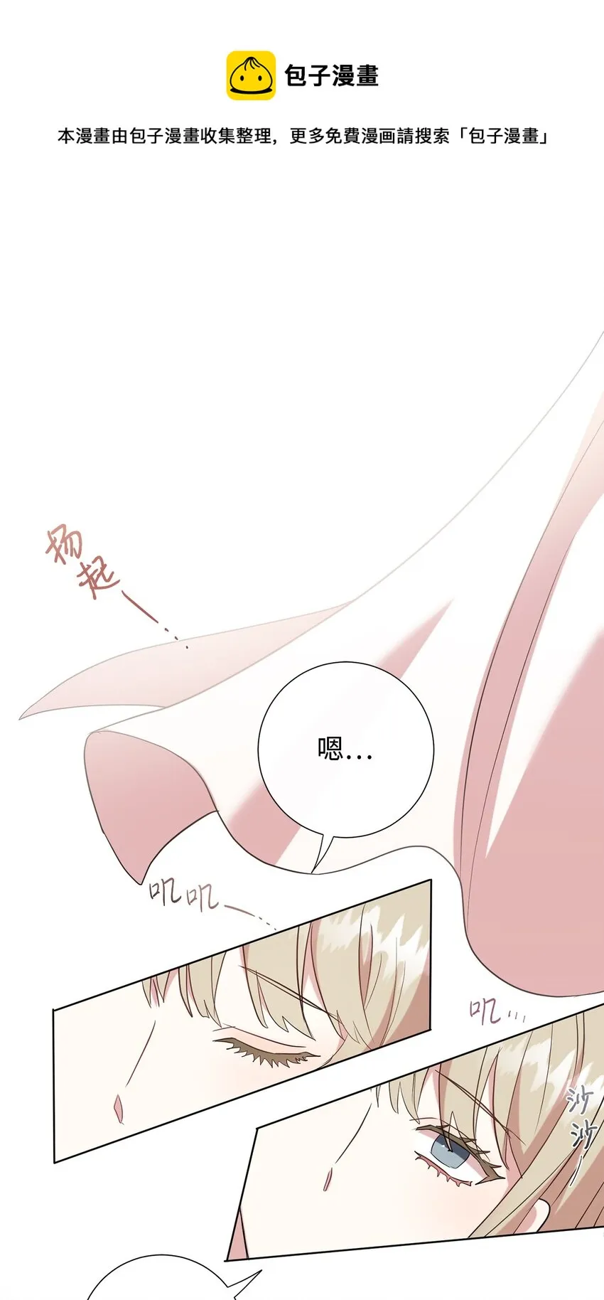 请不要吃掉我歌曲漫画,060 我对你做了什么1图