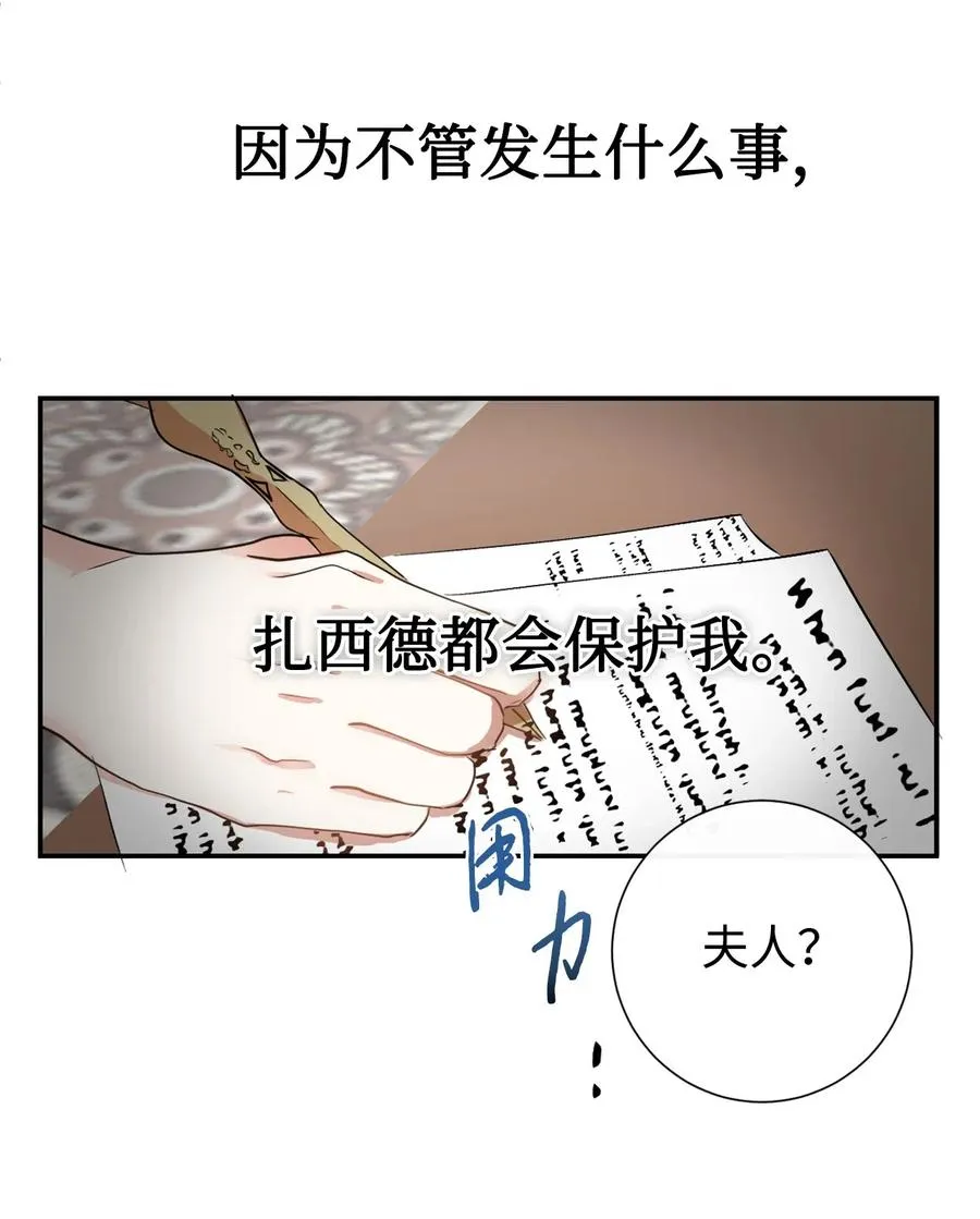 请不要吃掉我歌曲漫画,015 皇女的警告2图