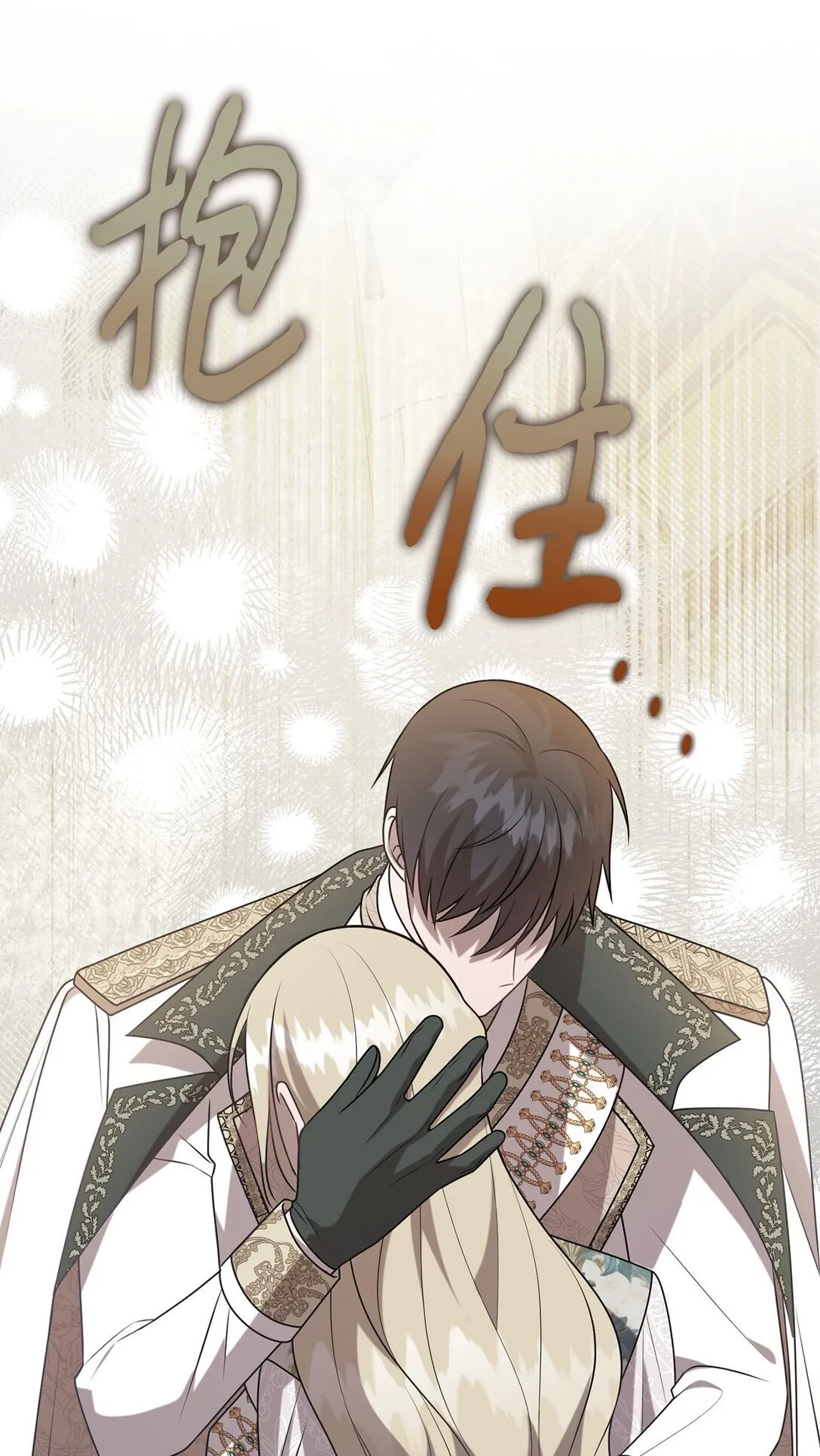 请不要吃掉我歌曲漫画,115 谈判破裂1图