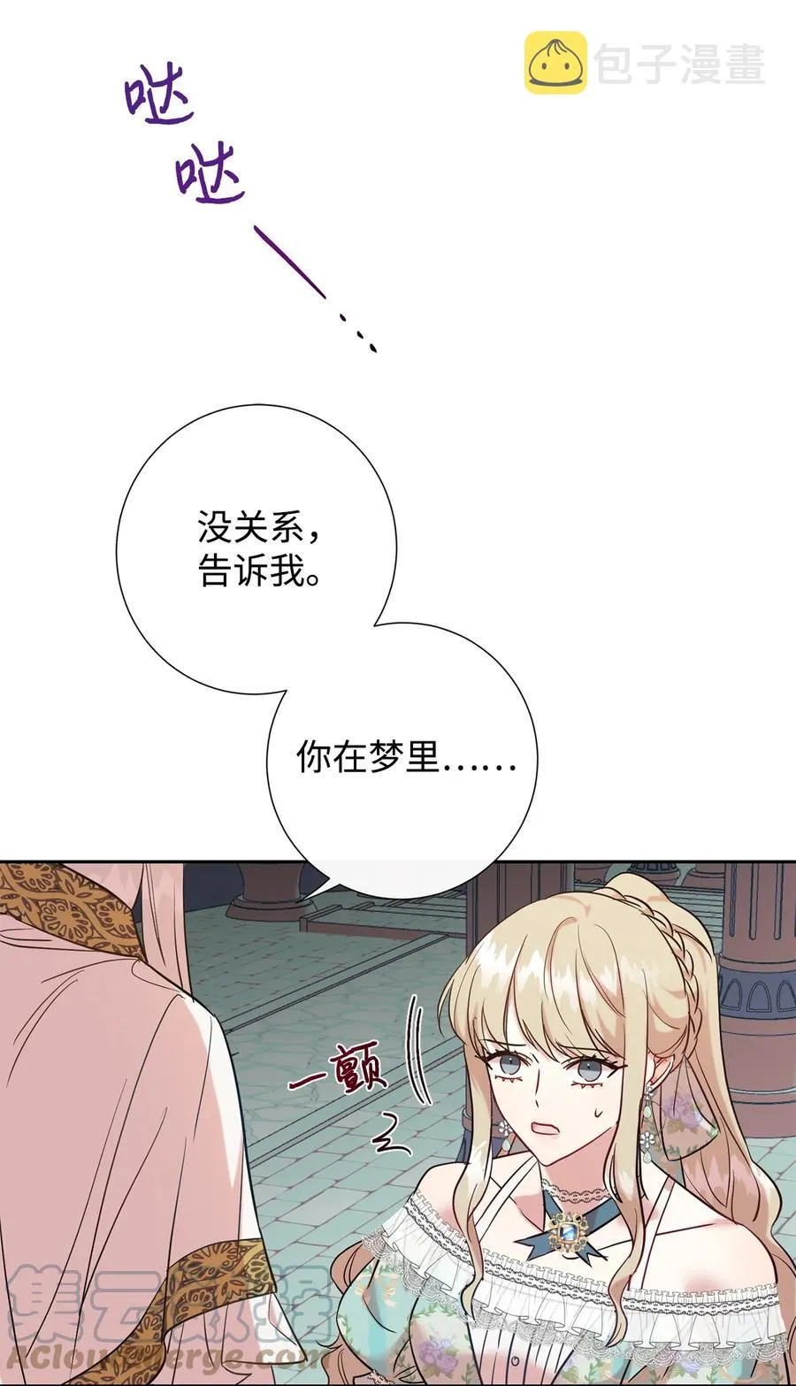 请不要吃掉我漫画免费下拉式漫画,047 教皇的花园1图