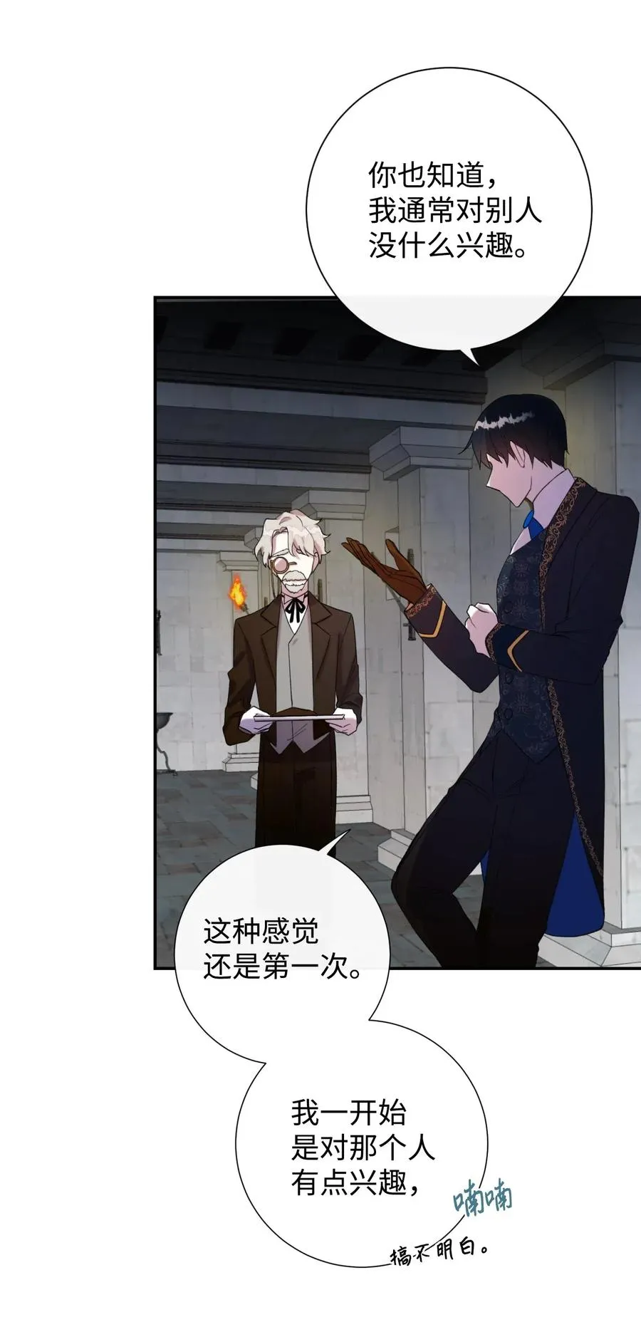 请不要吃掉我歌曲漫画,018 叛神者2图