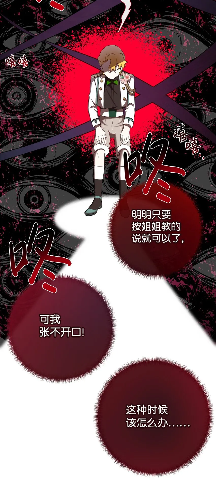 请不要吃掉我歌曲漫画,086 留在我身边1图