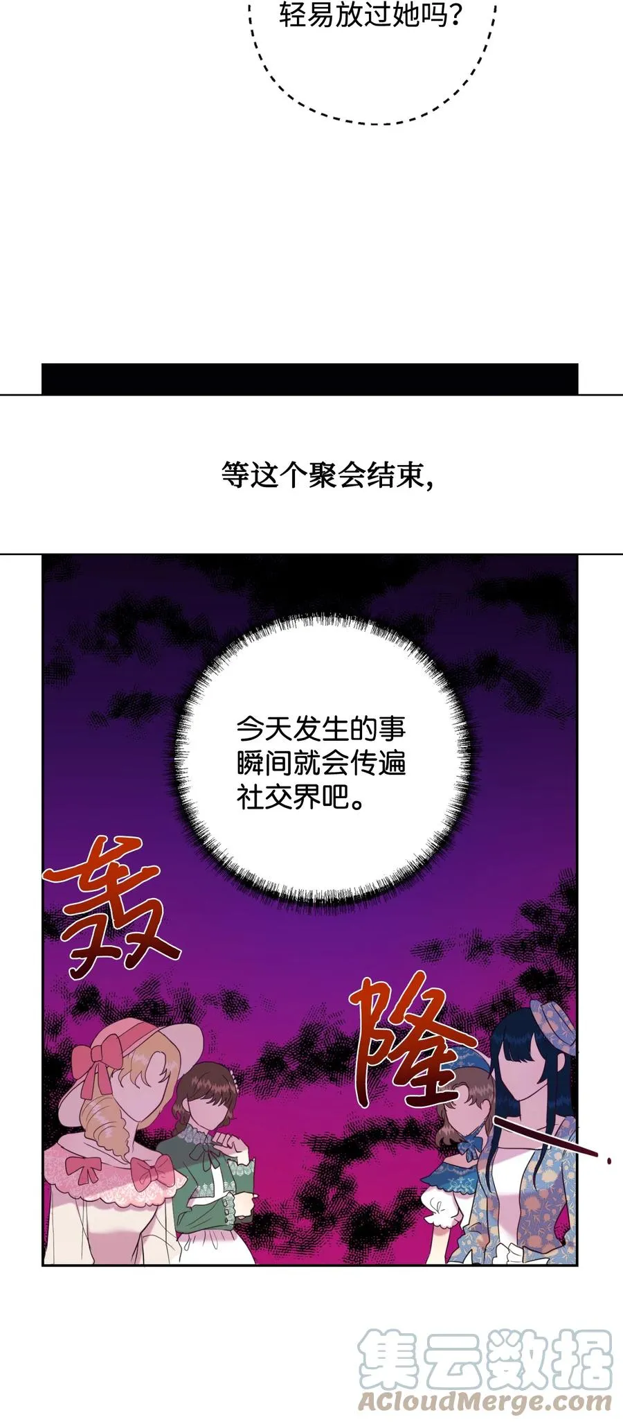 请不要吃掉我歌曲漫画,041 下雨天的回忆2图