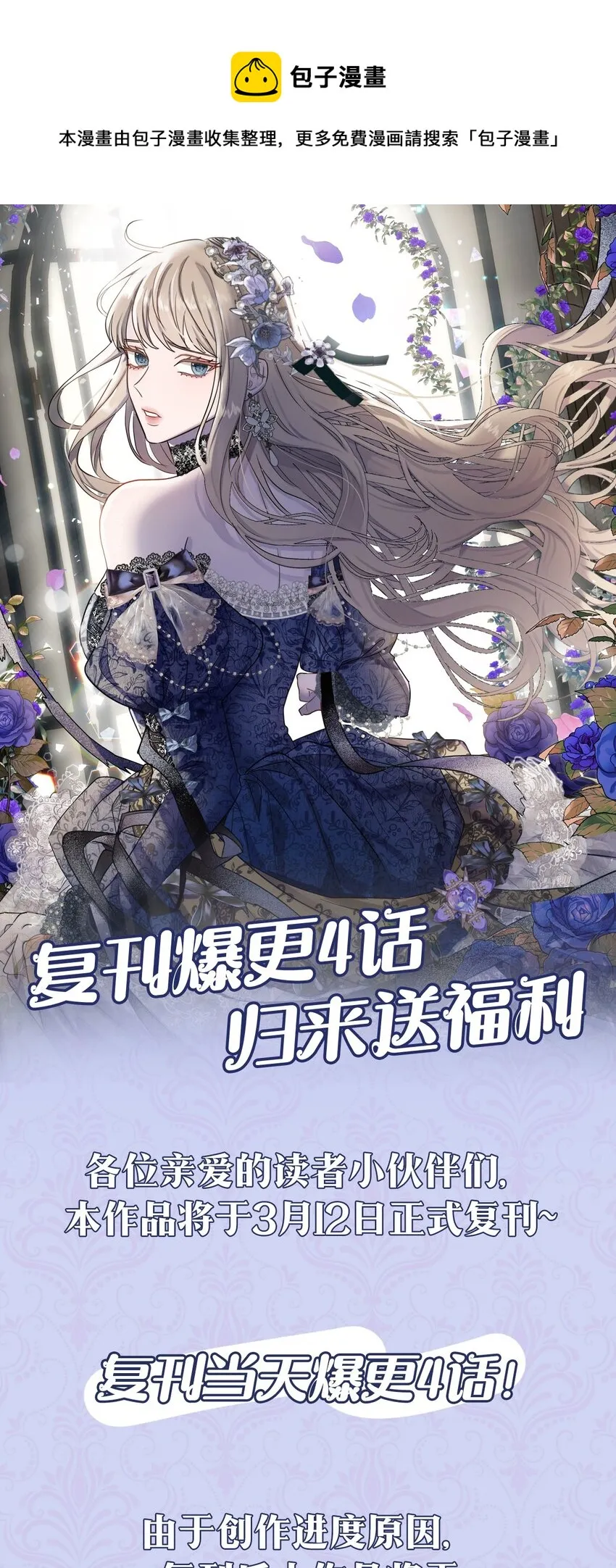 请不要吃掉我歌曲漫画,复刊公告 复刊爆更送福利1图