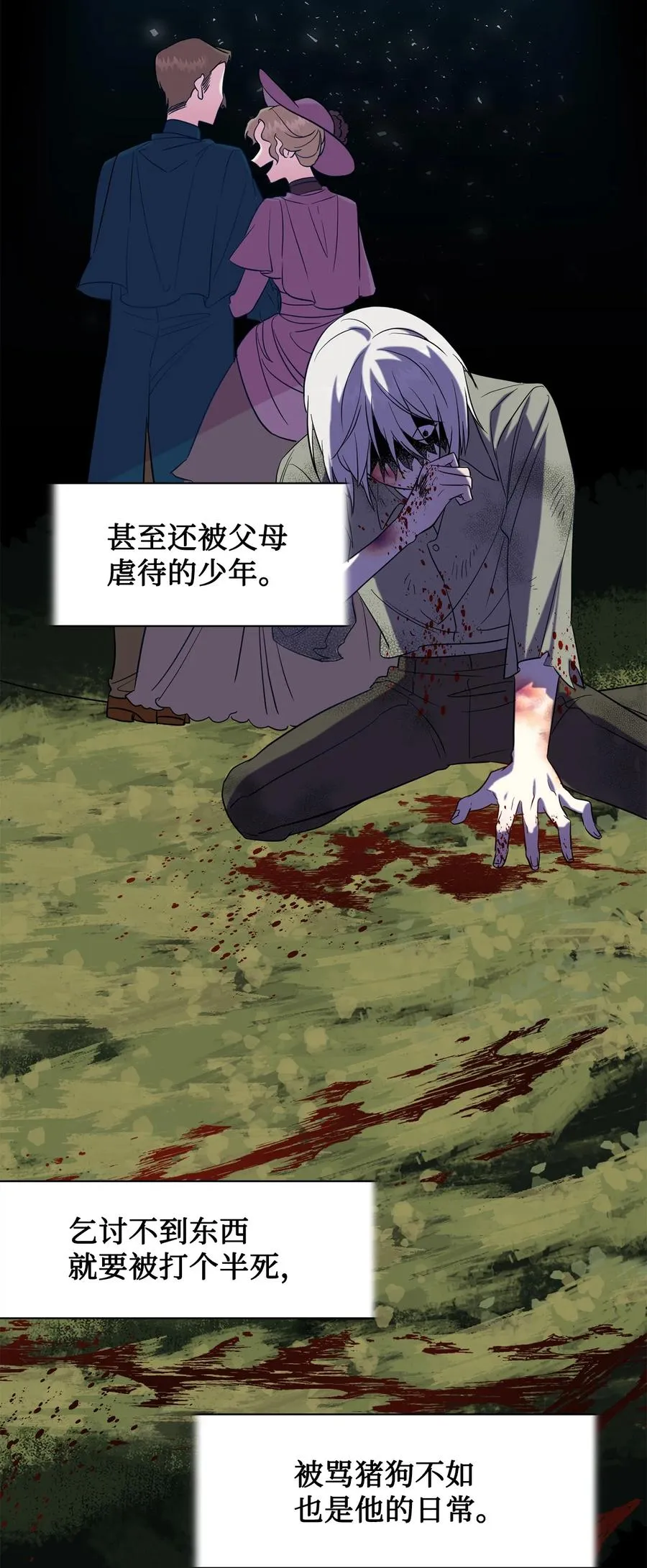 请不要吃掉我歌曲漫画,048 与生俱来的恶2图
