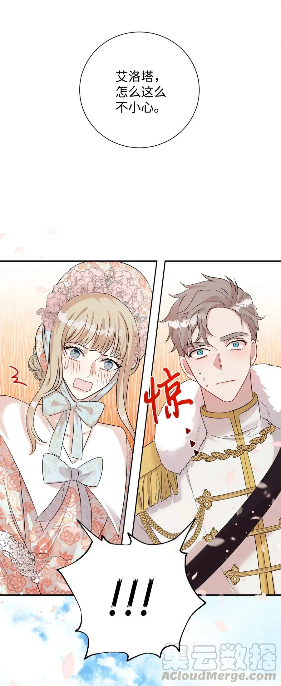 请不要吃掉我漫画,014 你好美味1图