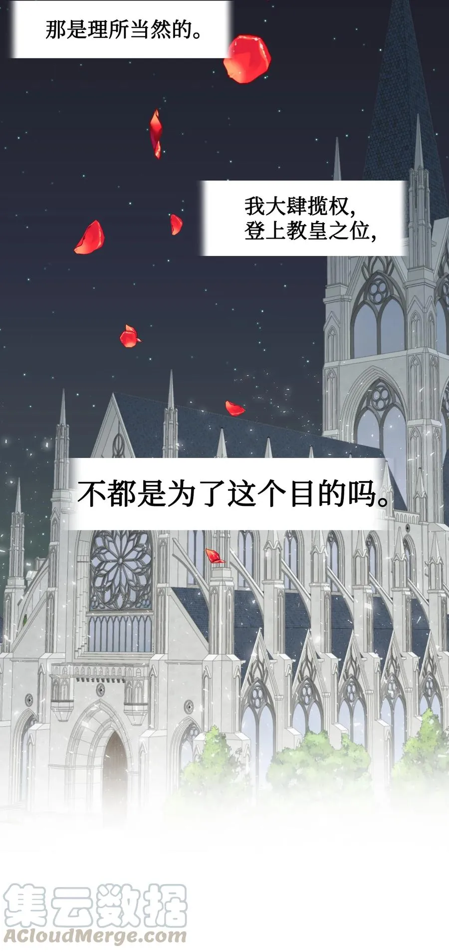 请不要吃掉我漫画,029 王妃？还是皇后？2图