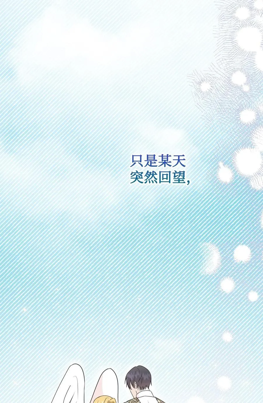 请不要吃掉我歌曲漫画,120 退让2图