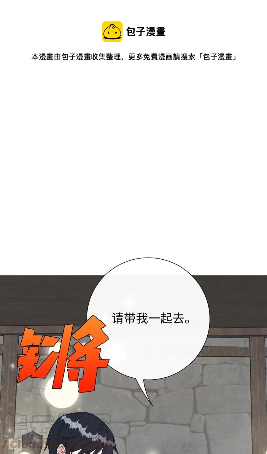 请不要吃掉我歌曲漫画,028 再添一把利刃1图