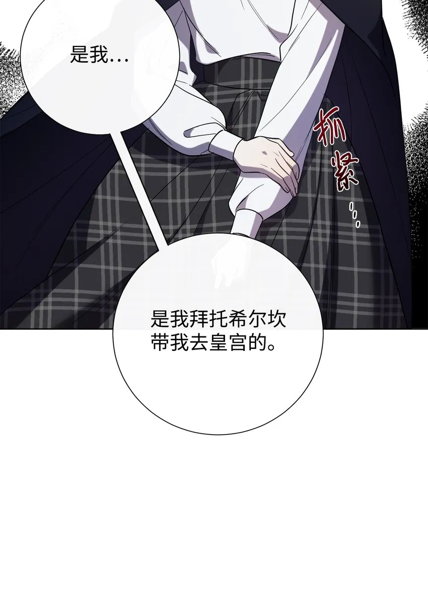 请不要吃掉我漫画,077 真的好想你1图