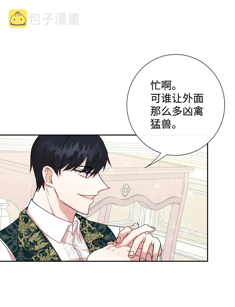 请不要吃掉我歌曲漫画,044 出门散心1图