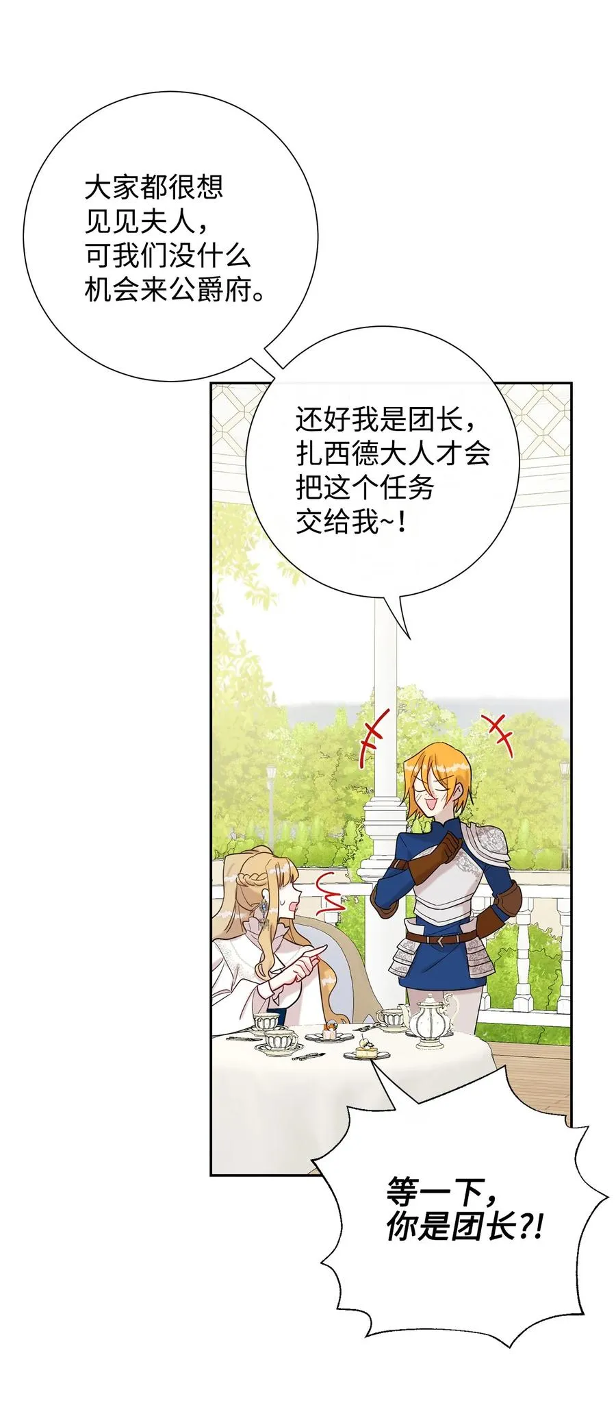 请不要吃掉我歌曲漫画,023 这么可爱当然是女孩子1图