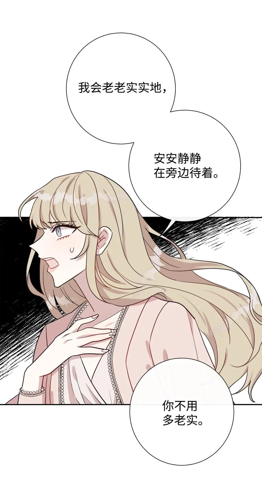 请不要吃掉我歌曲漫画,028 再添一把利刃1图