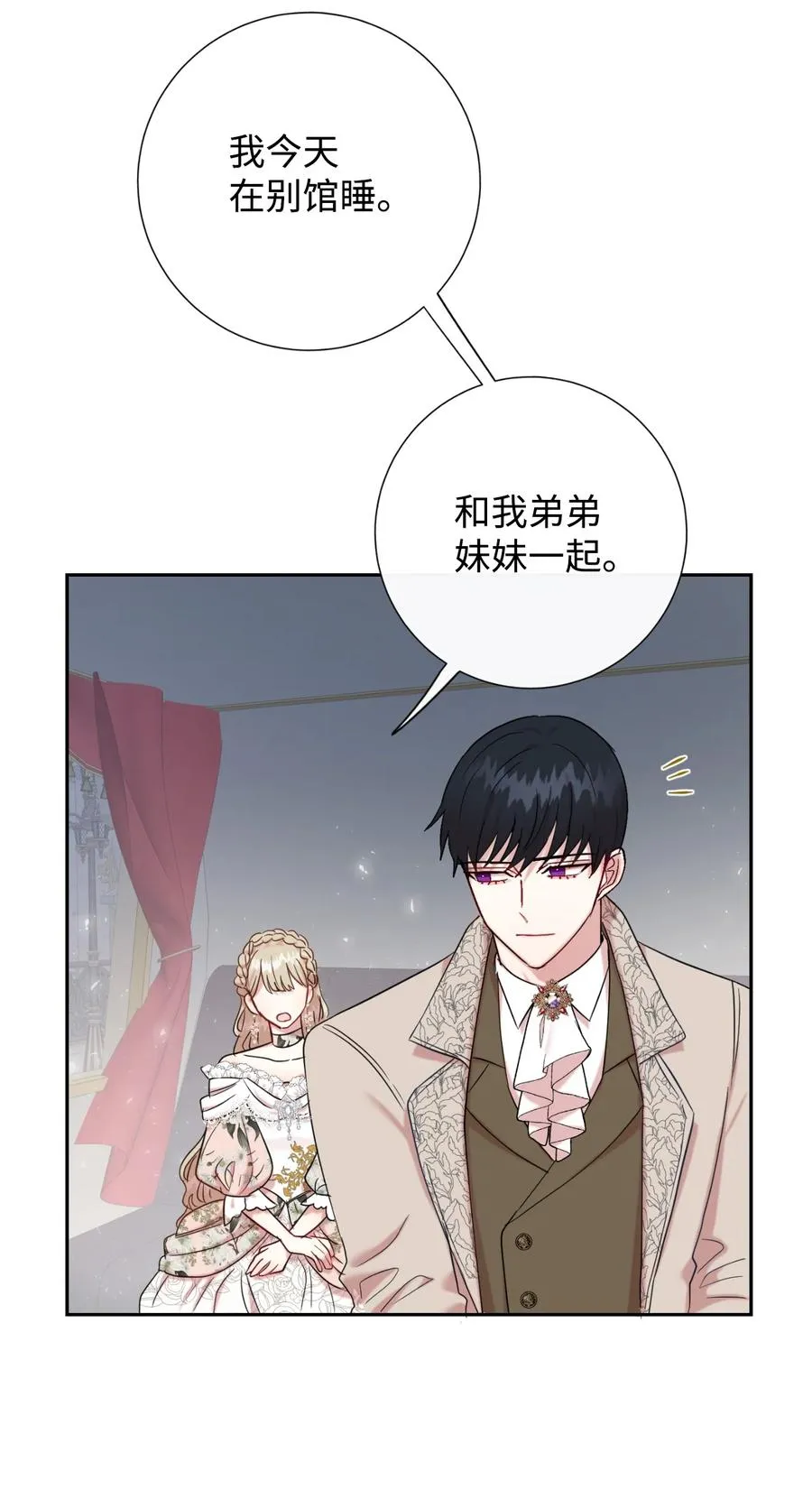 请不要吃掉我歌曲漫画,042 坏男人2图
