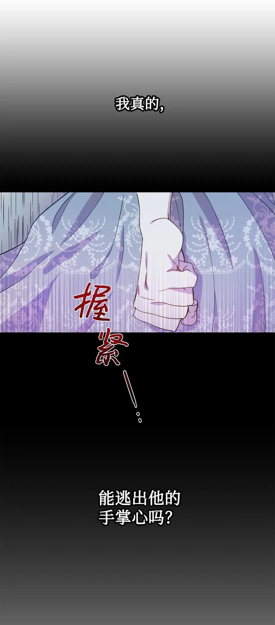 请不要吃掉我歌曲漫画,037 奇怪的声音1图