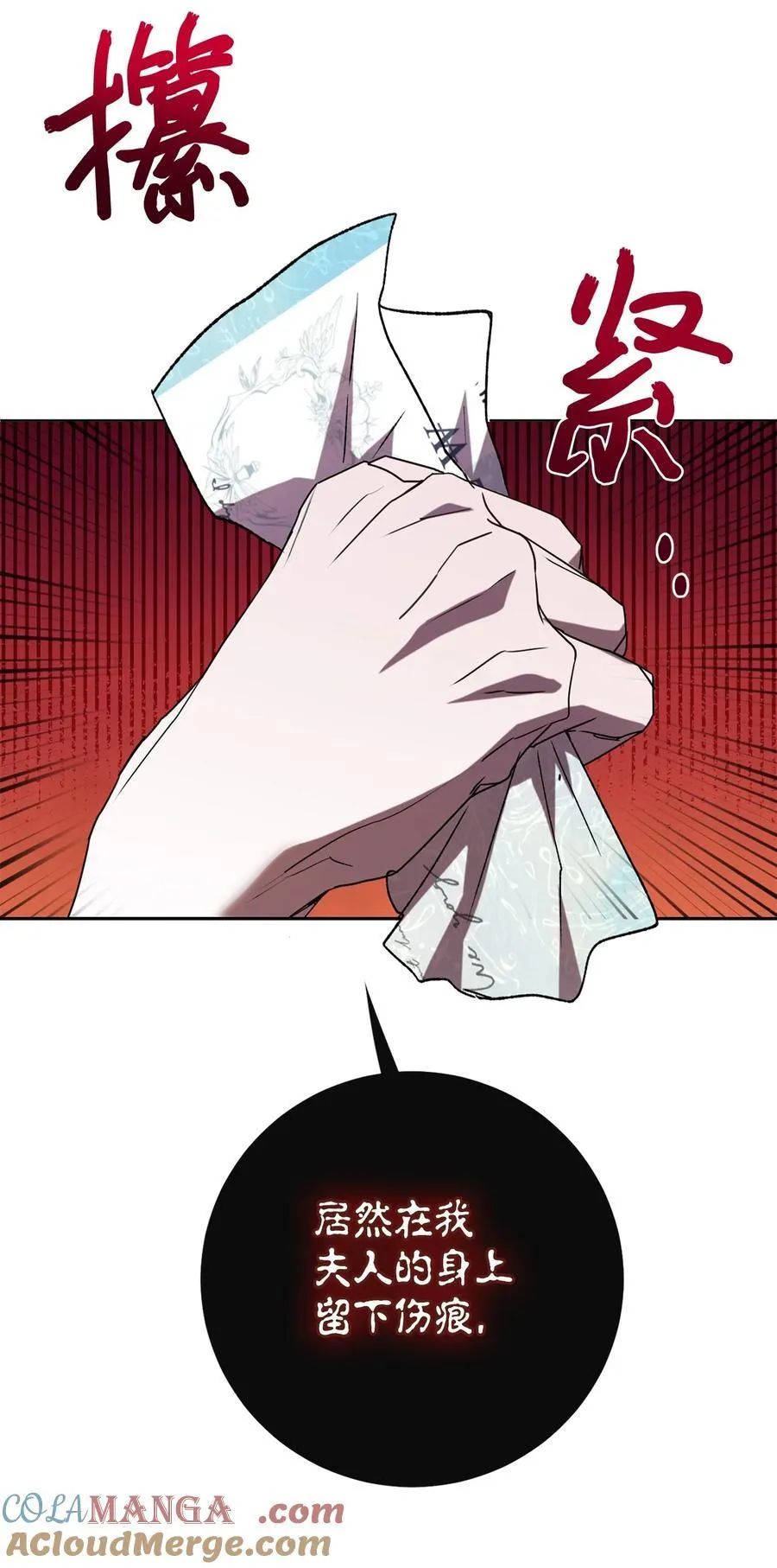 请不要吃掉我歌曲漫画,106 夫人她，跑了1图