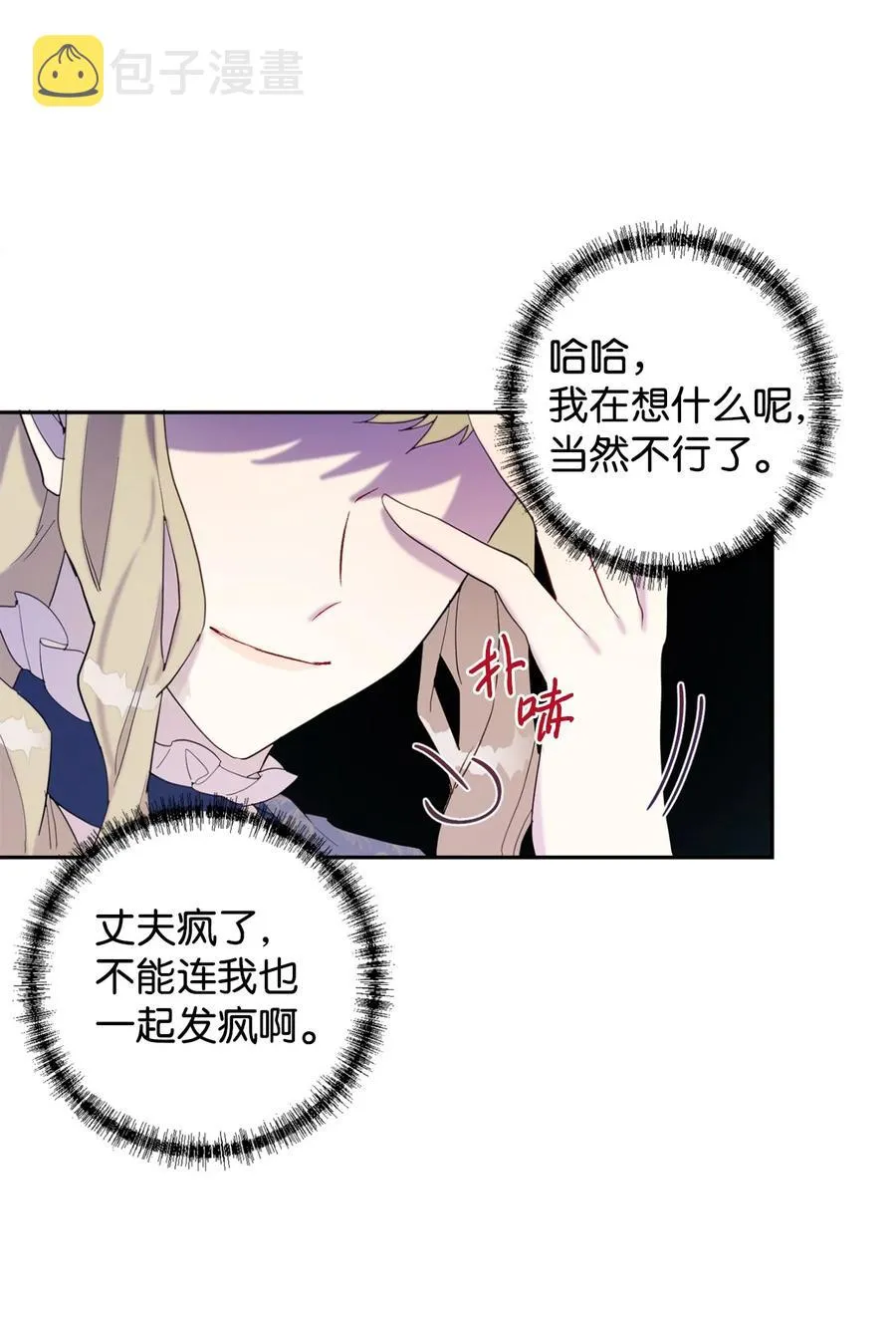 请不要吃掉我歌曲漫画,021 皇女要与我交易？1图