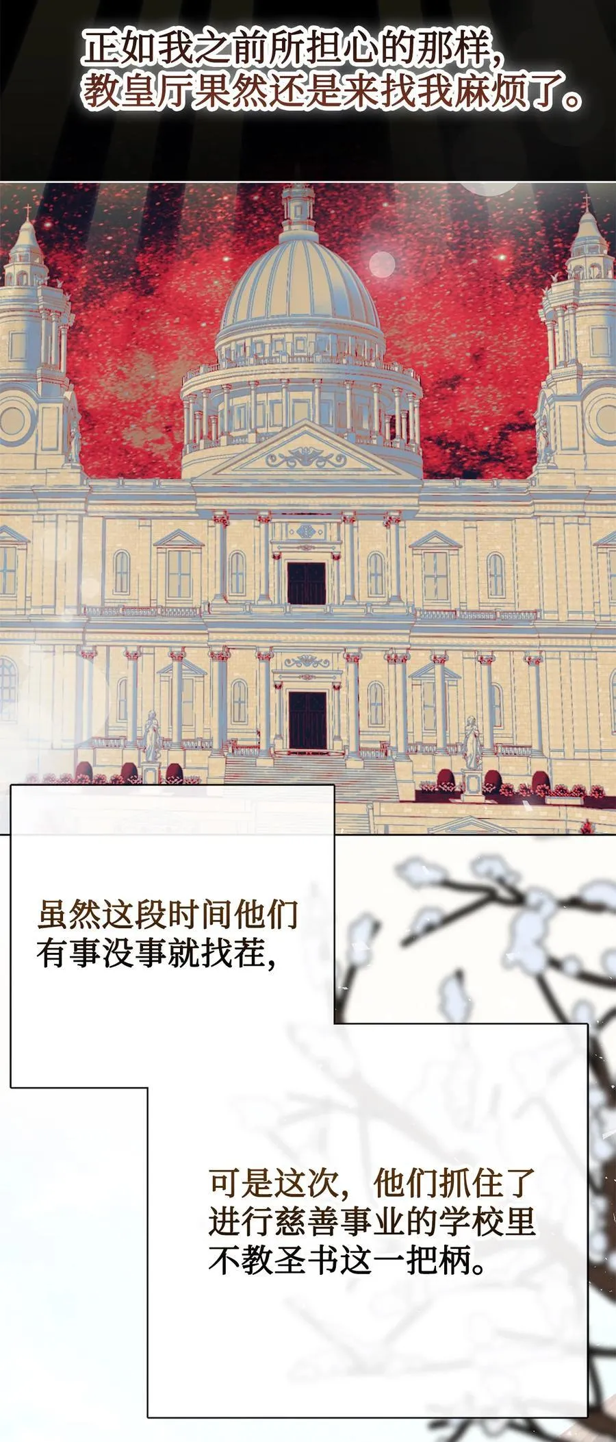 请不要吃掉我歌曲漫画,097 忠告1图