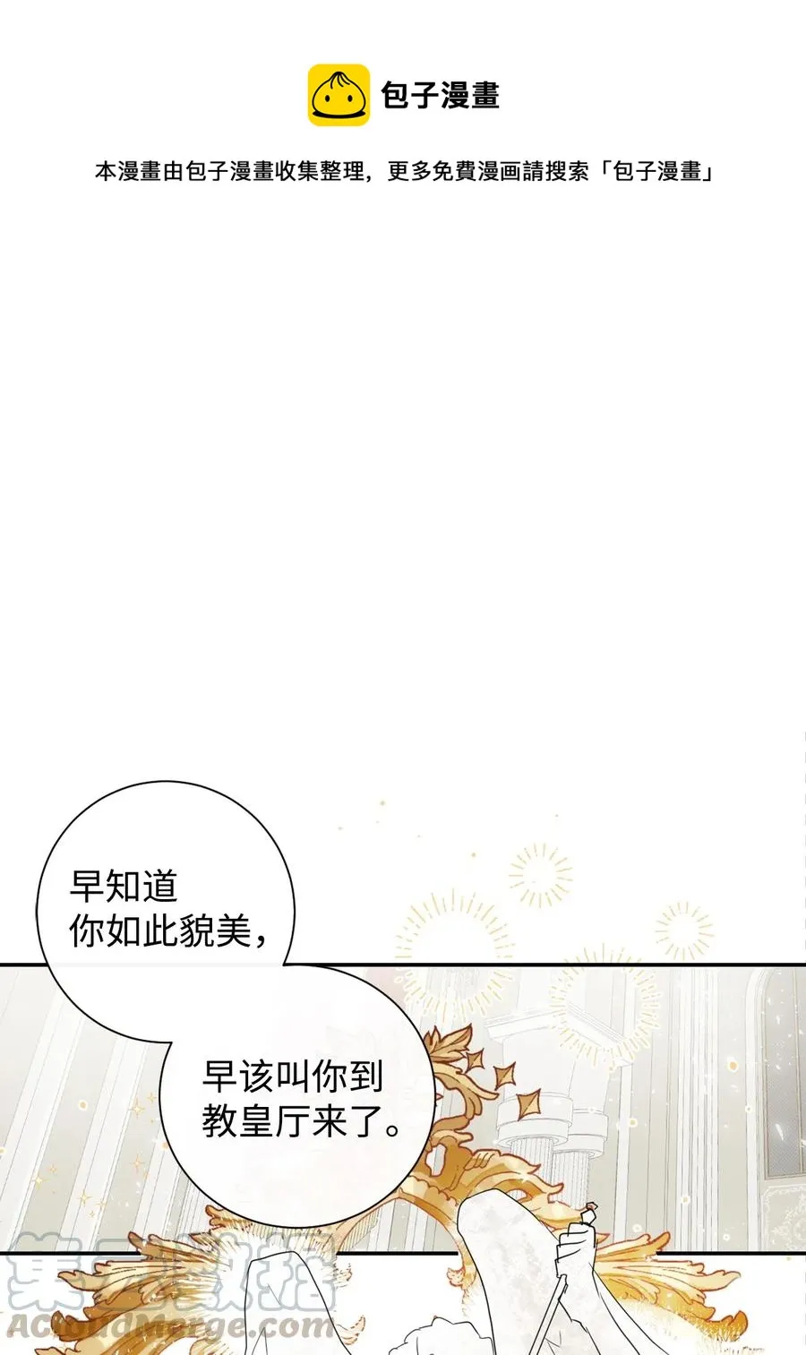 请不要吃掉我漫画,011 快吻我1图