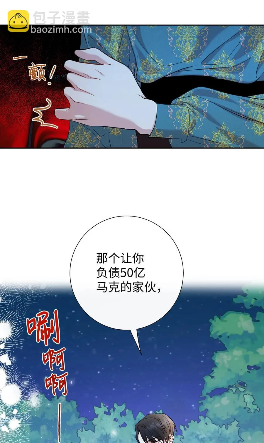 请不要吃掉我歌曲漫画,052 恶魔的低语1图