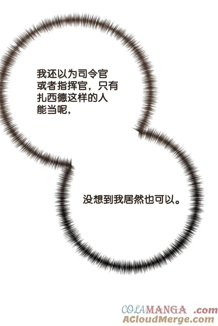 请不要吃掉我歌曲漫画,125 被控制的扎西德2图